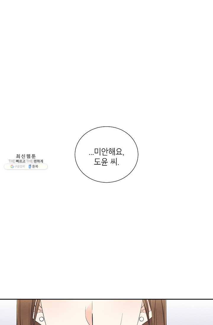 아파도 하고 싶은 54화 1