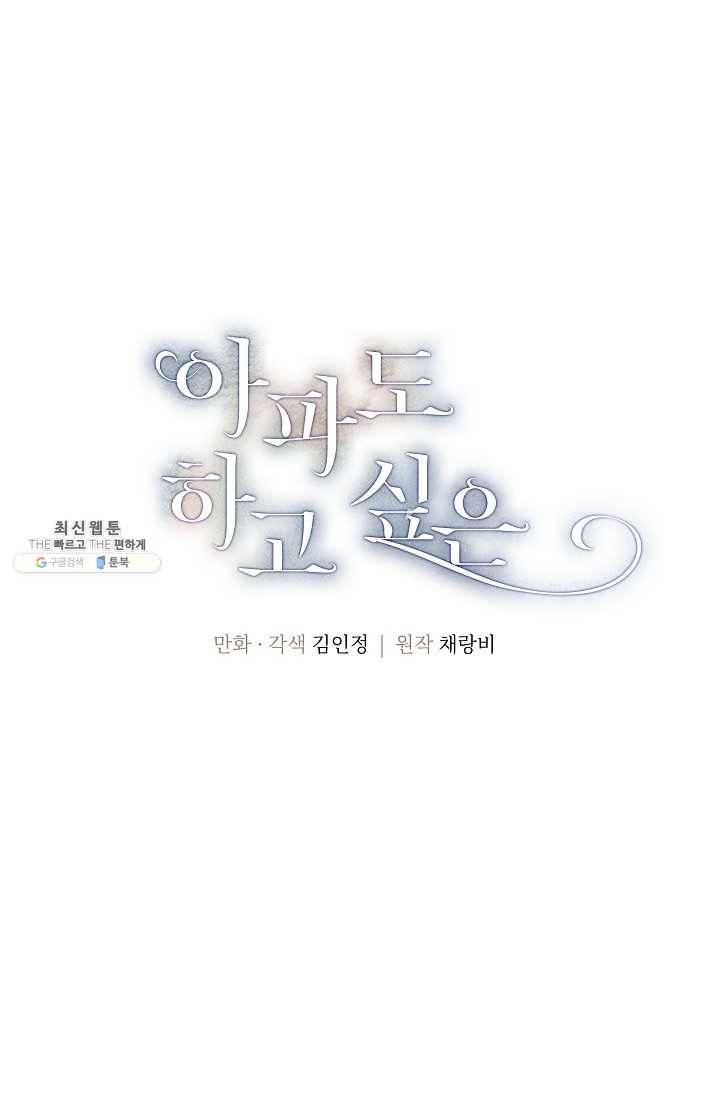아파도 하고 싶은 54화 4