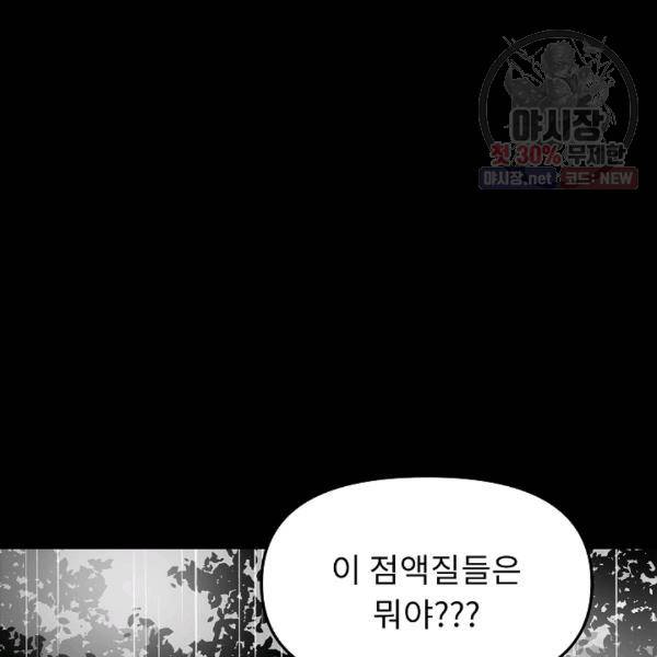 눌림굿 21화 4