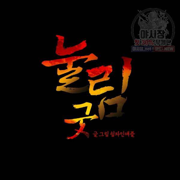 눌림굿 21화 11