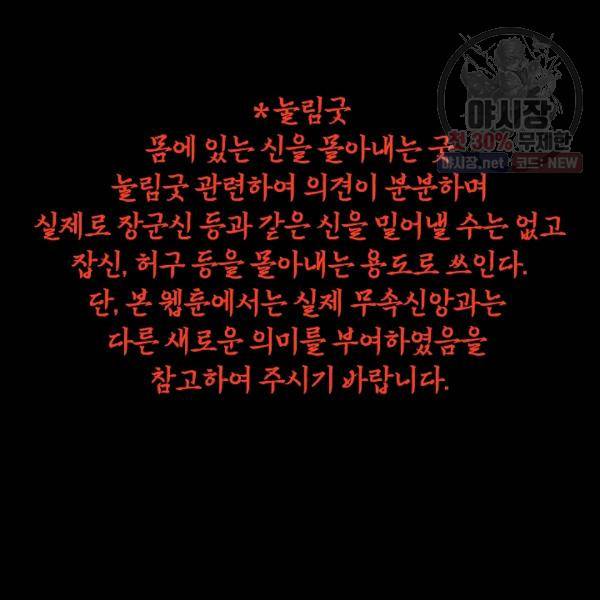 눌림굿 21화 12