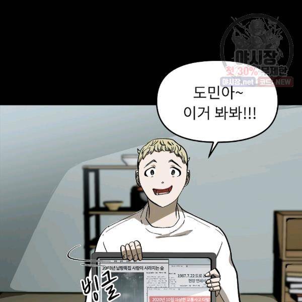 눌림굿 21화 22