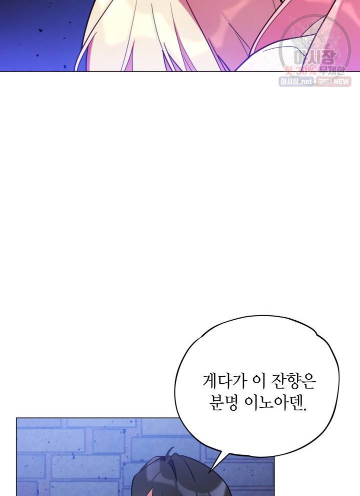 접근 불가 레이디 11화 4