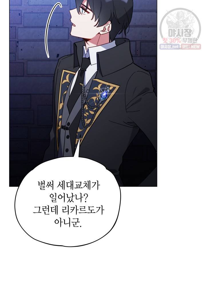 접근 불가 레이디 11화 5