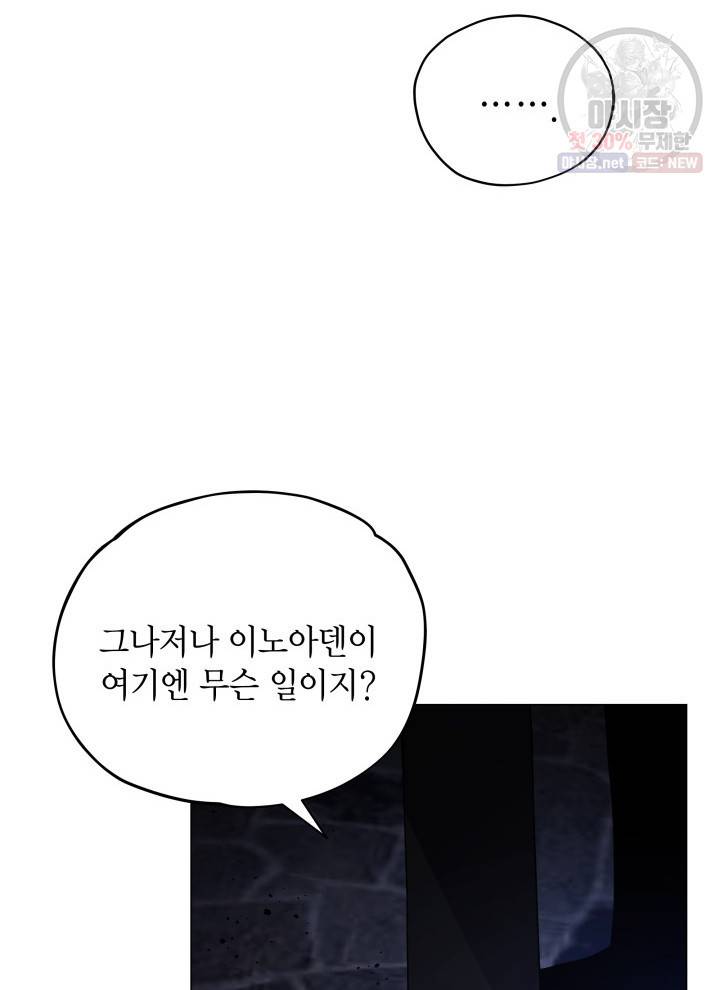 접근 불가 레이디 11화 6