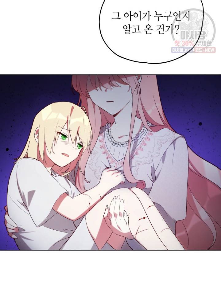 접근 불가 레이디 11화 8