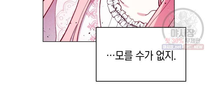 접근 불가 레이디 11화 10