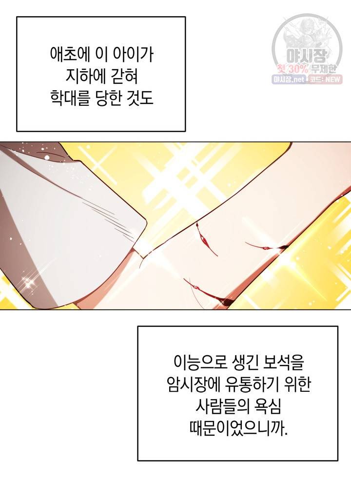 접근 불가 레이디 11화 14