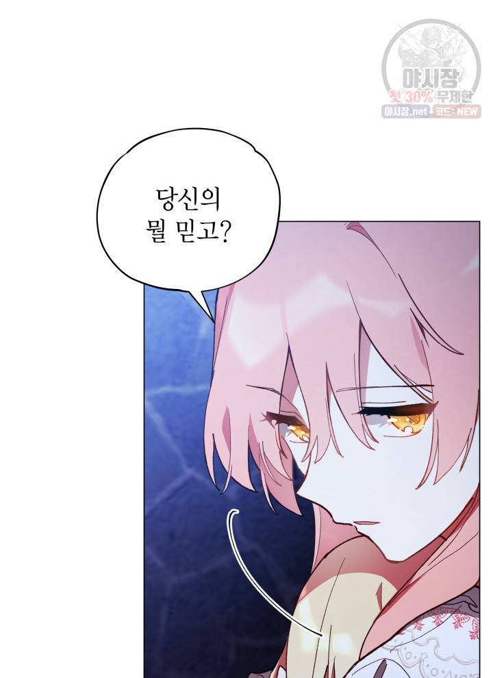 접근 불가 레이디 11화 18