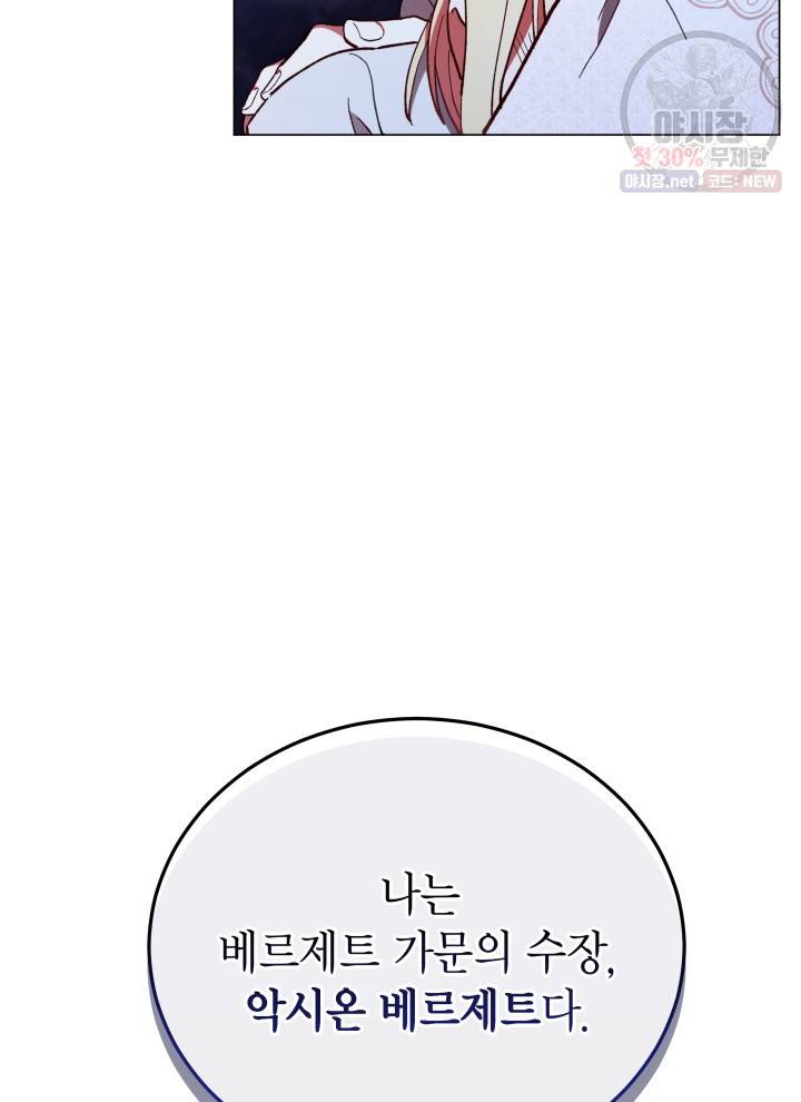 접근 불가 레이디 11화 19