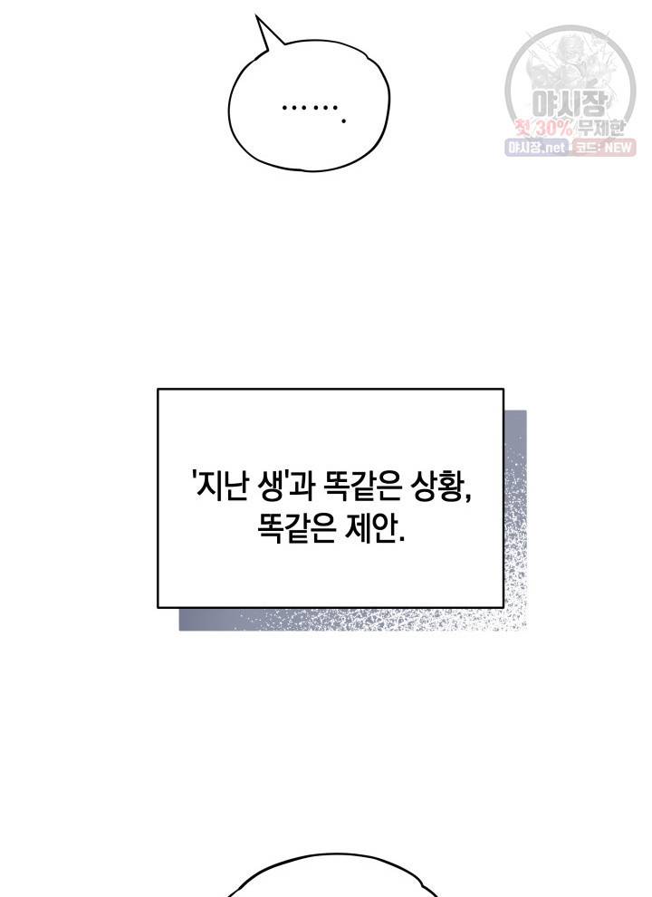 접근 불가 레이디 11화 23