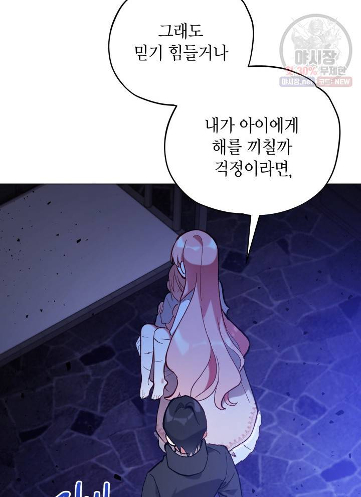 접근 불가 레이디 11화 24