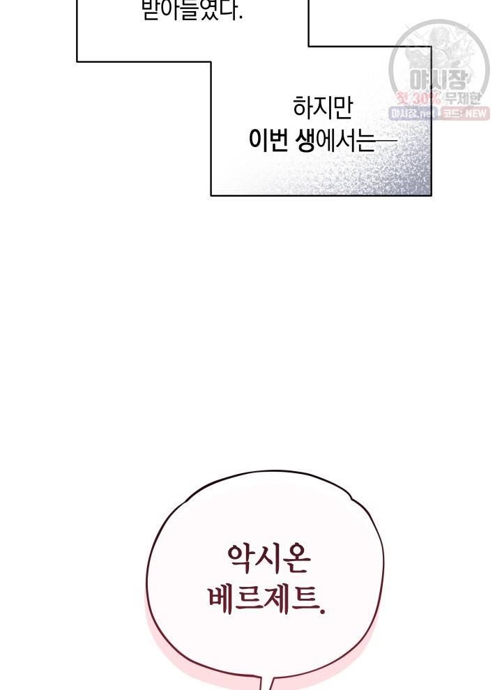 접근 불가 레이디 11화 26