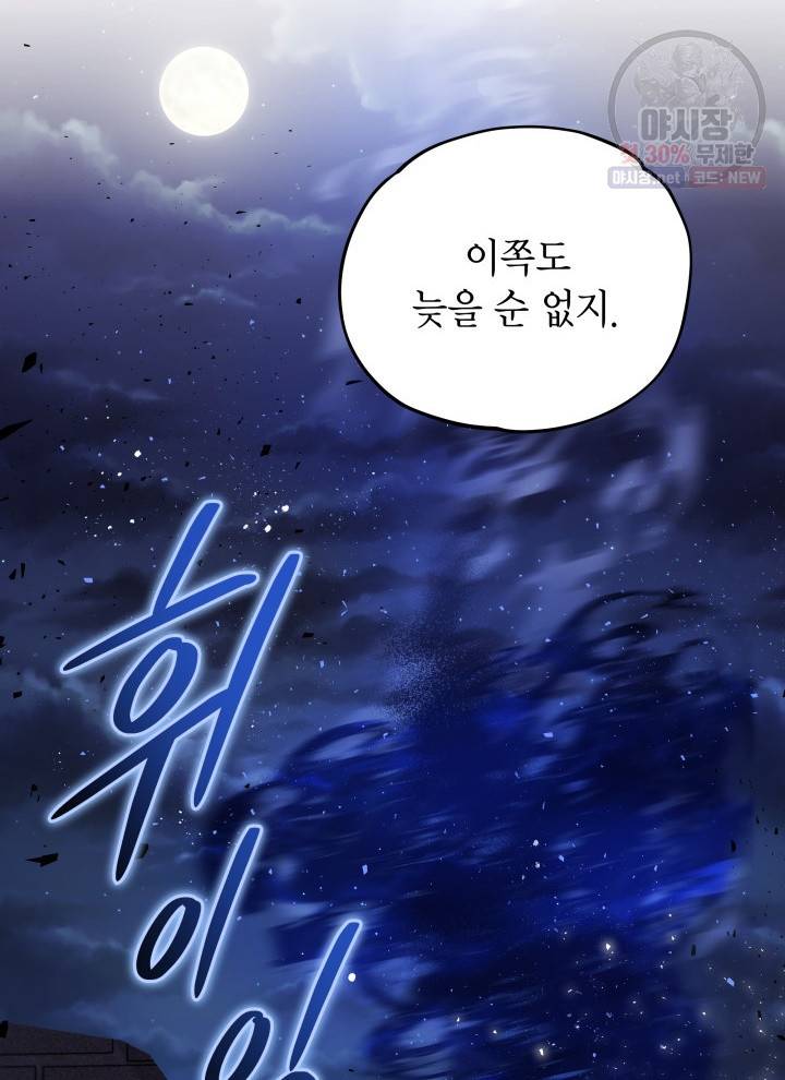 접근 불가 레이디 11화 46