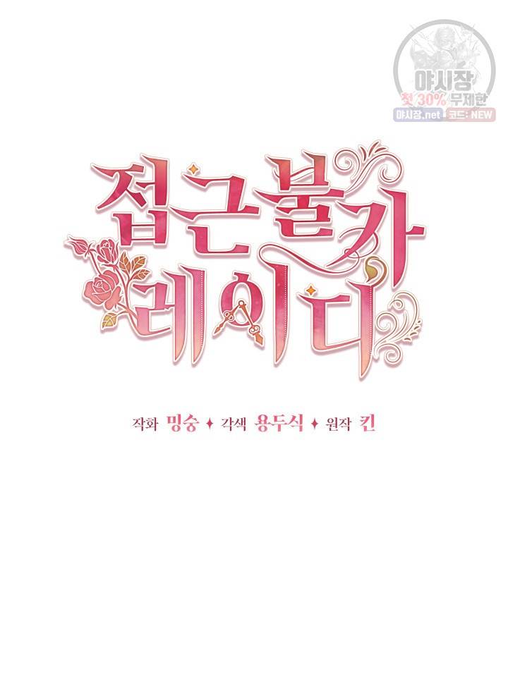 접근 불가 레이디 11화 48