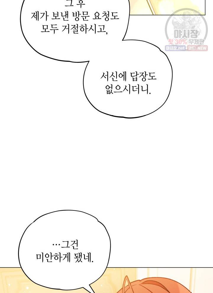 접근 불가 레이디 11화 58