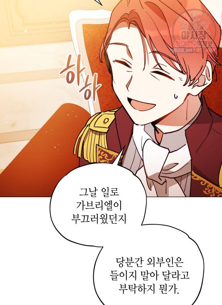 접근 불가 레이디 11화 59