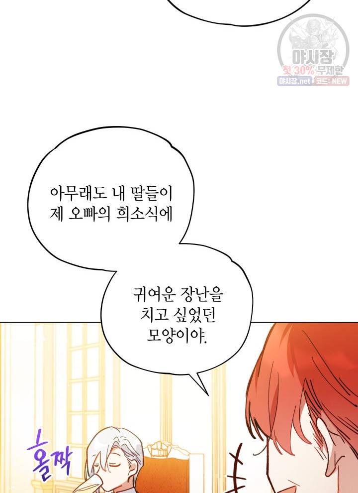 접근 불가 레이디 11화 60
