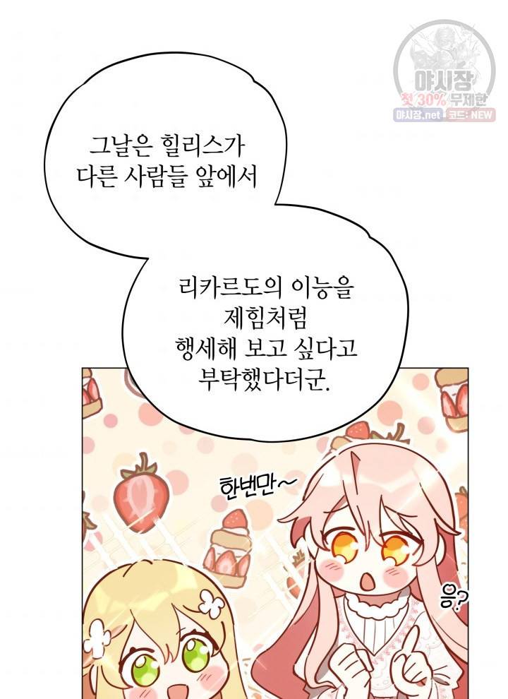 접근 불가 레이디 11화 62