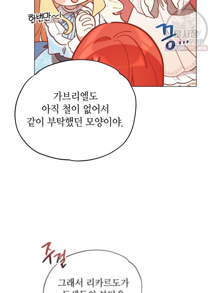 접근 불가 레이디 11화 63