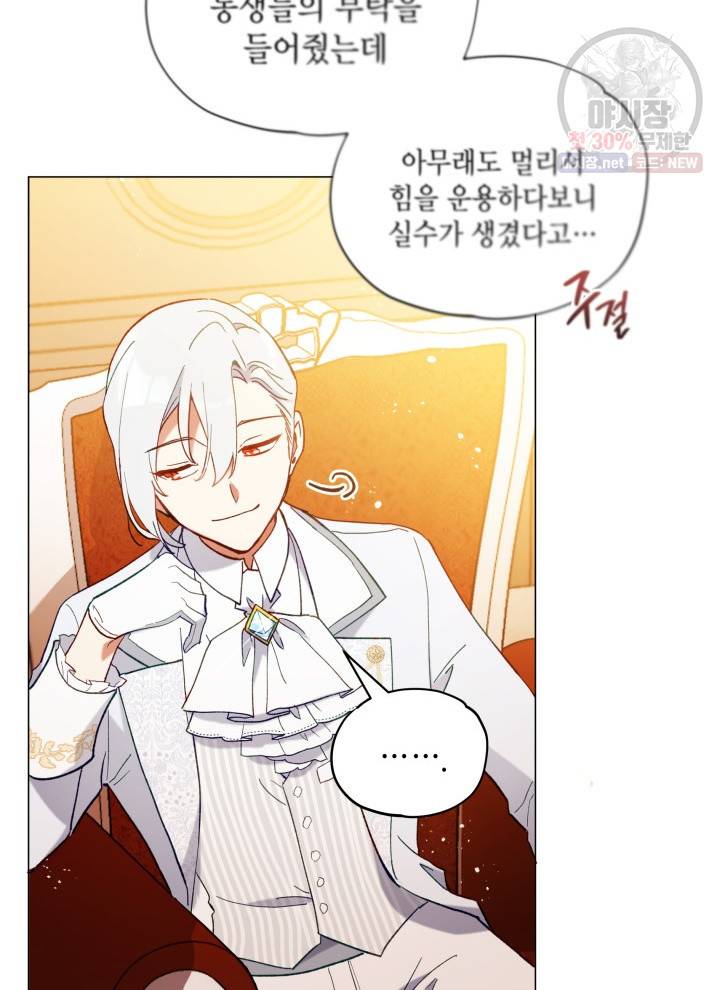 접근 불가 레이디 11화 64