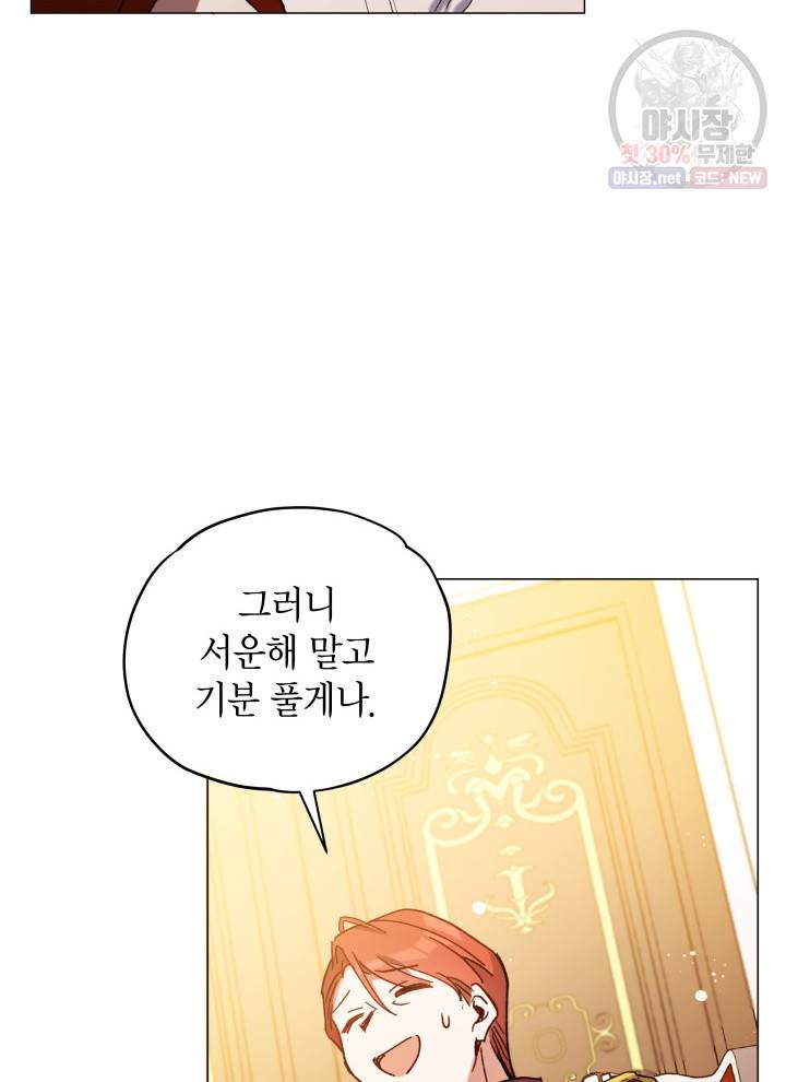 접근 불가 레이디 11화 65