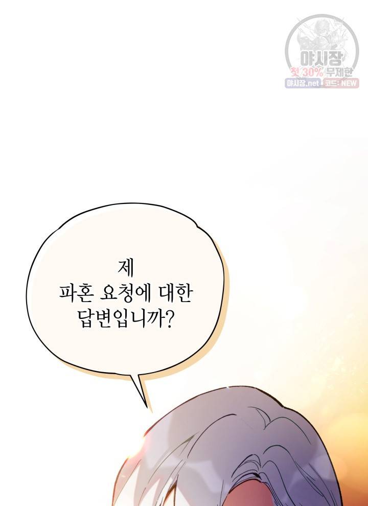 접근 불가 레이디 11화 67