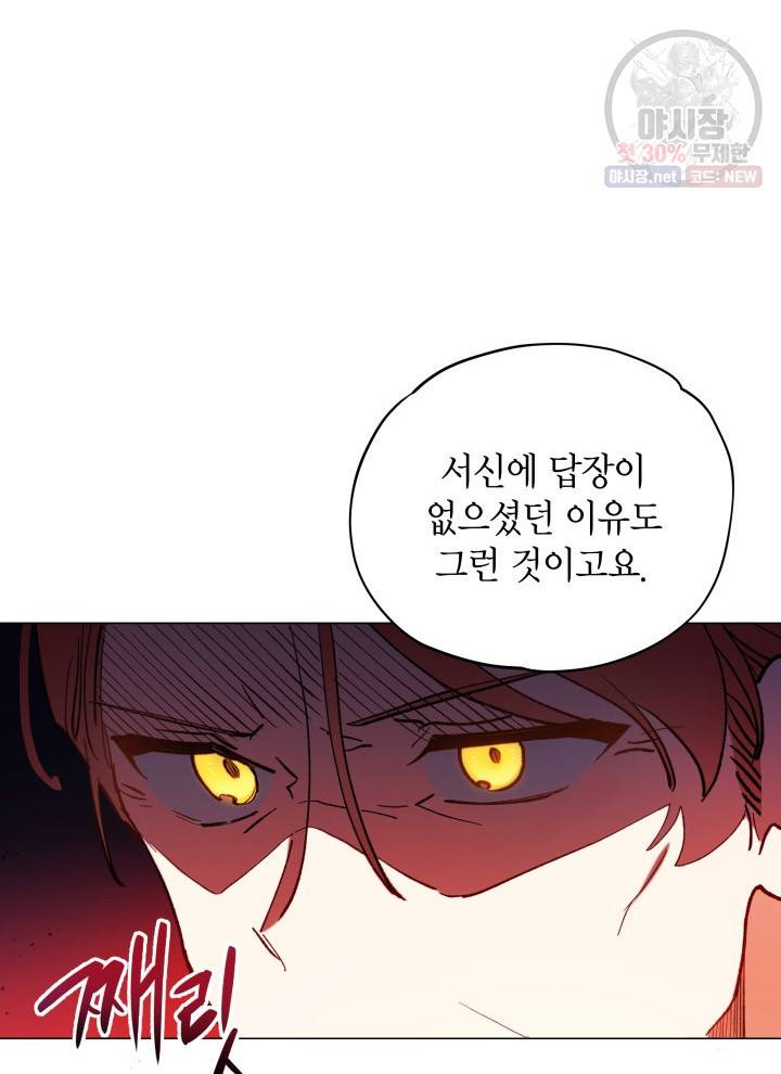 접근 불가 레이디 11화 69