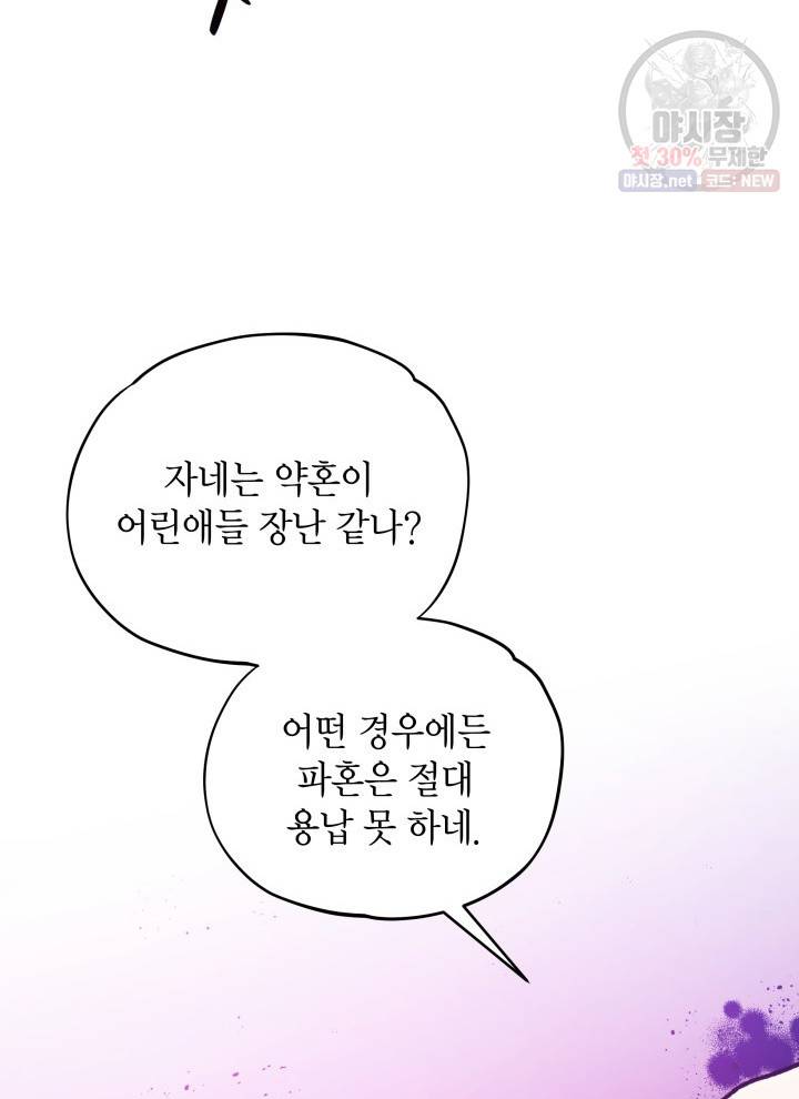 접근 불가 레이디 11화 70