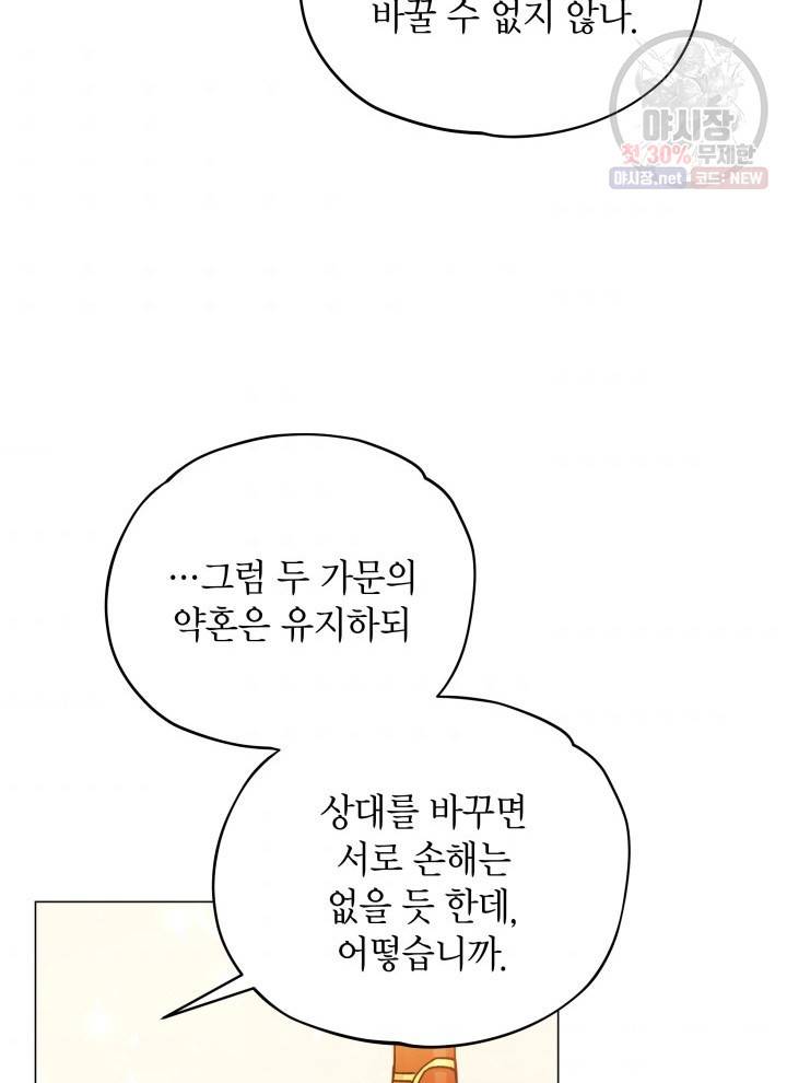 접근 불가 레이디 11화 72