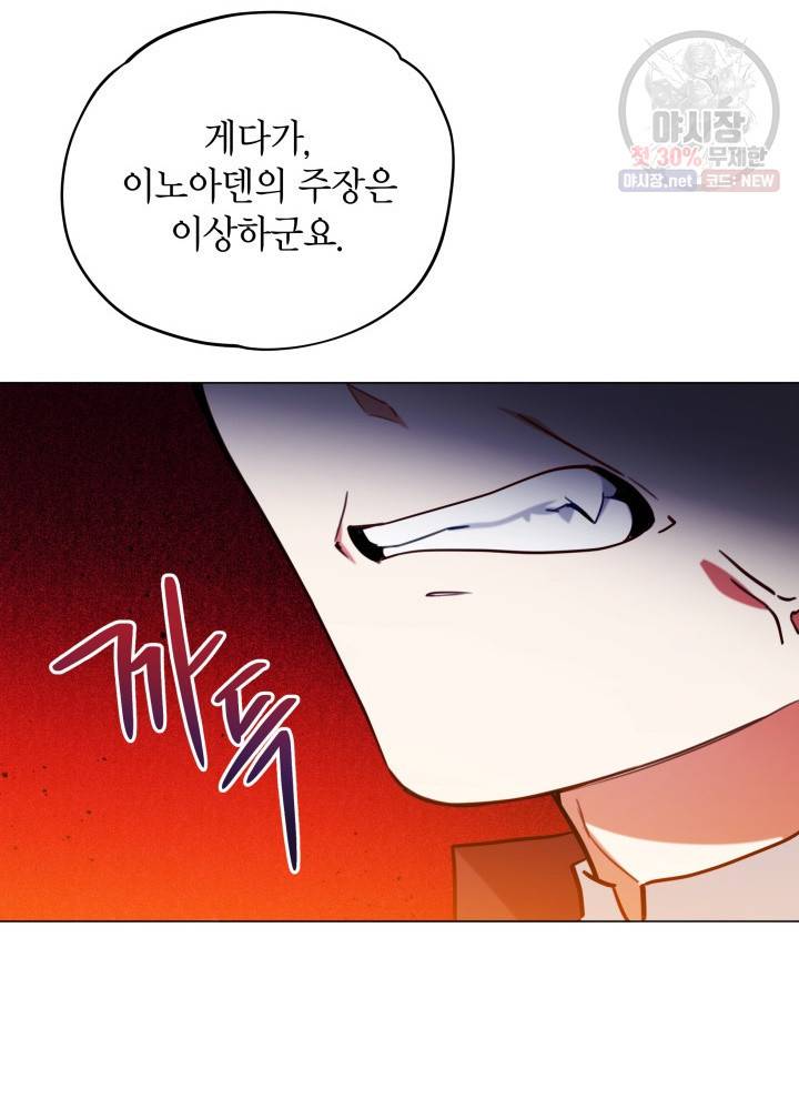 접근 불가 레이디 11화 74