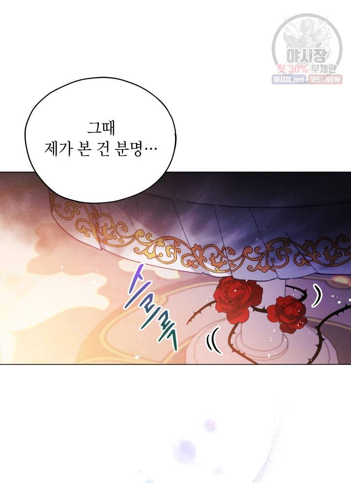 접근 불가 레이디 11화 75