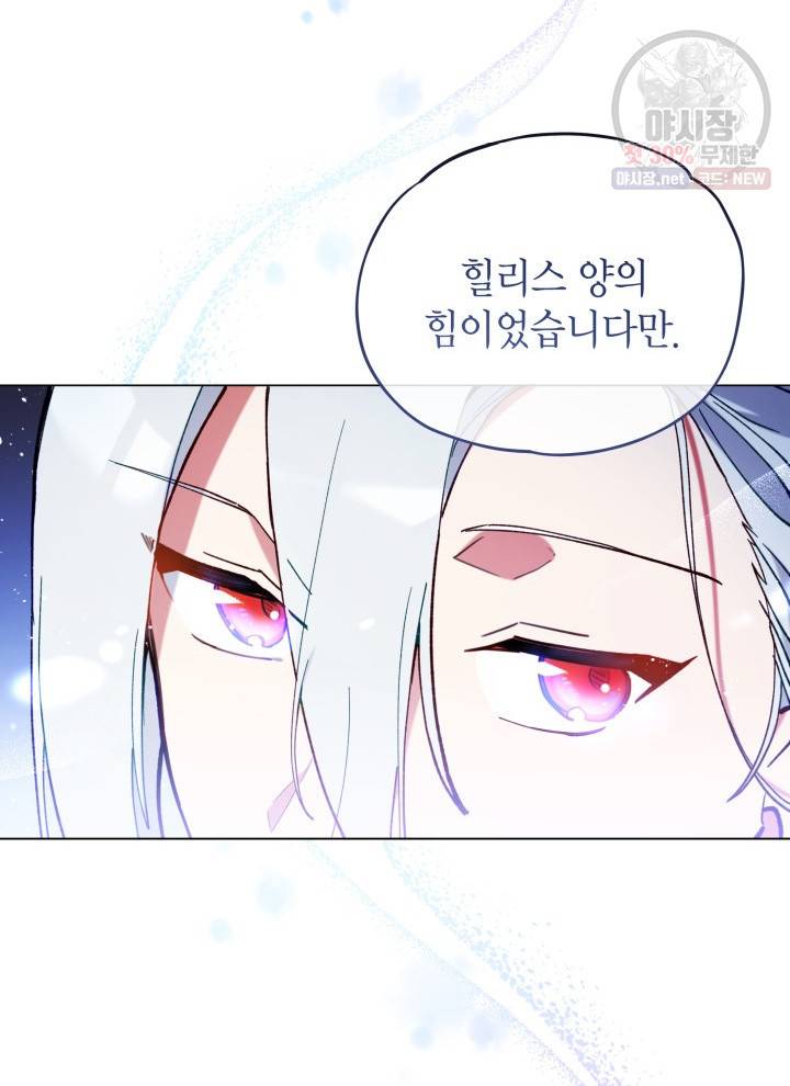 접근 불가 레이디 11화 76