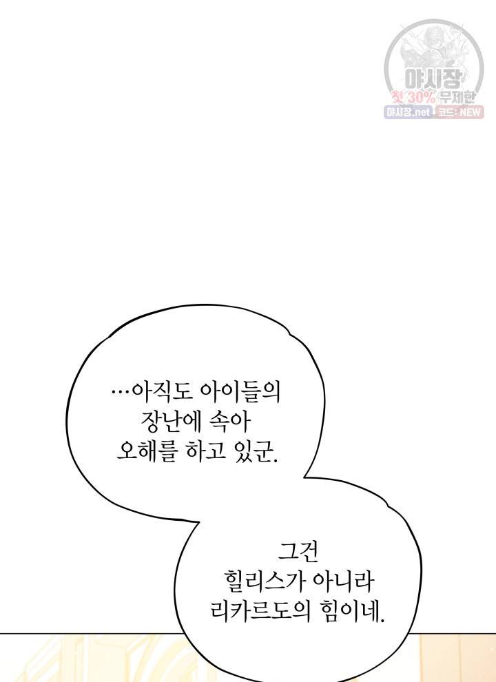 접근 불가 레이디 11화 79