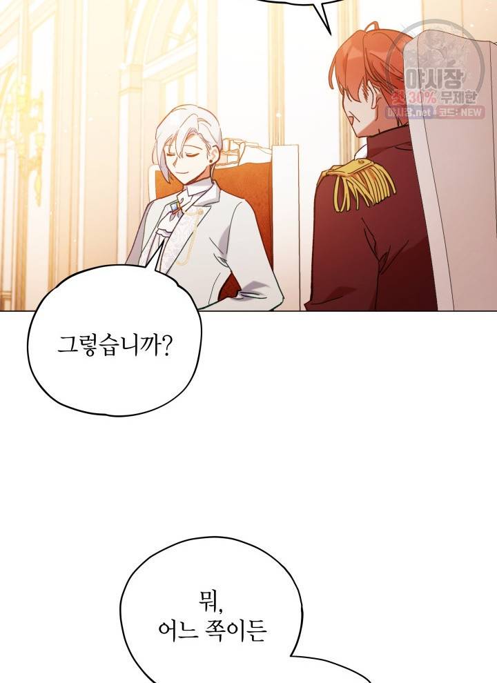 접근 불가 레이디 11화 80