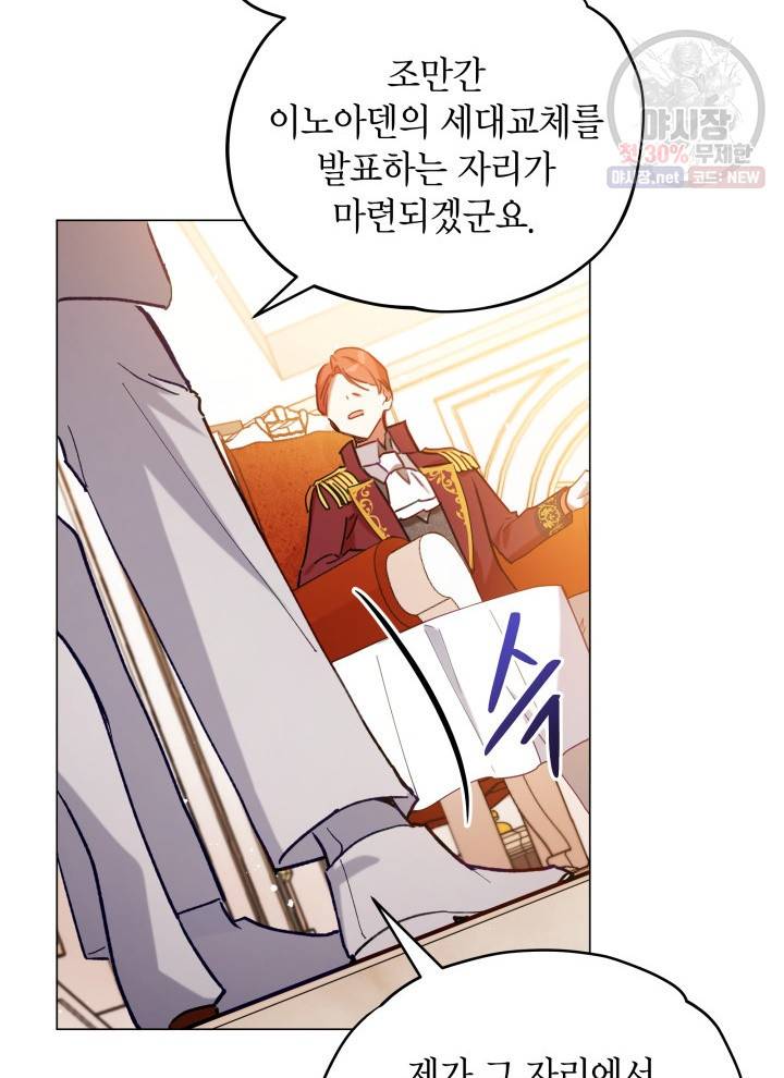 접근 불가 레이디 11화 81