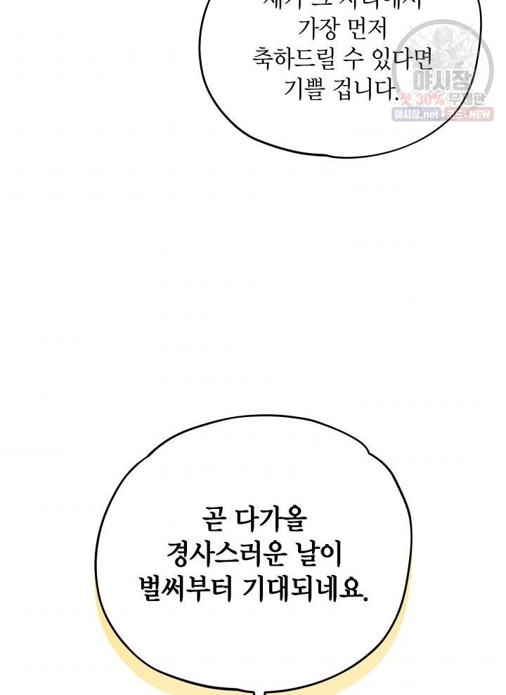 접근 불가 레이디 11화 82