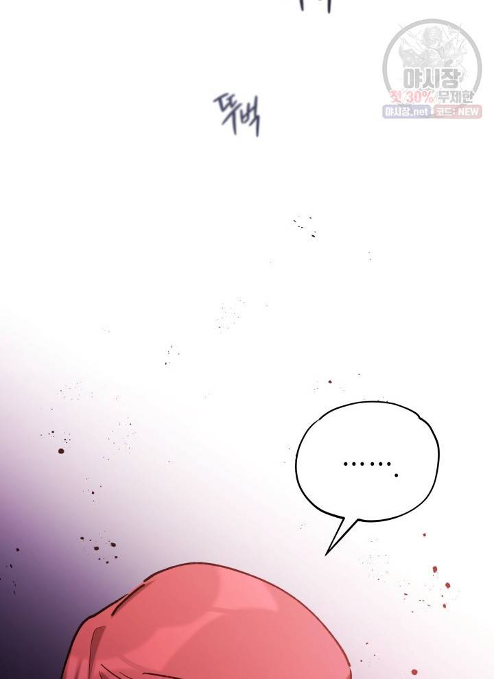 접근 불가 레이디 11화 86