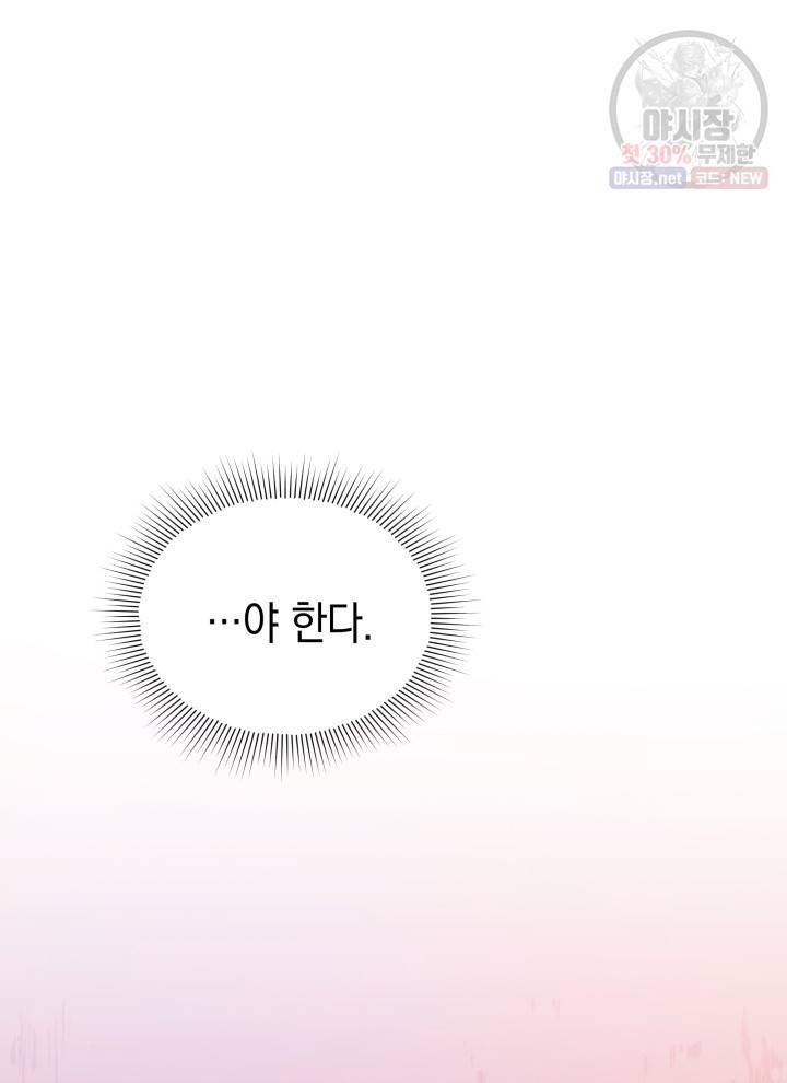 접근 불가 레이디 11화 88
