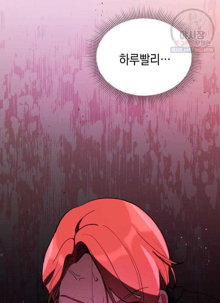 접근 불가 레이디 11화 89