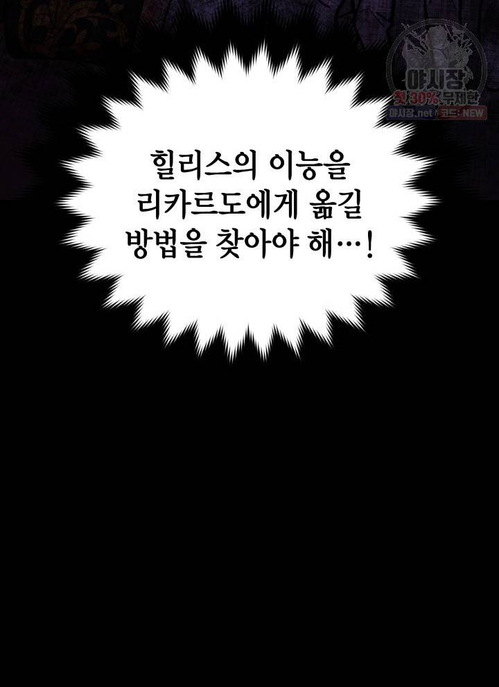 접근 불가 레이디 11화 91