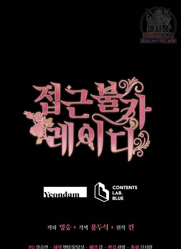 접근 불가 레이디 11화 92