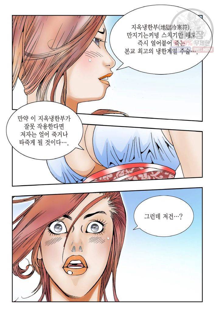 염라 14화 6