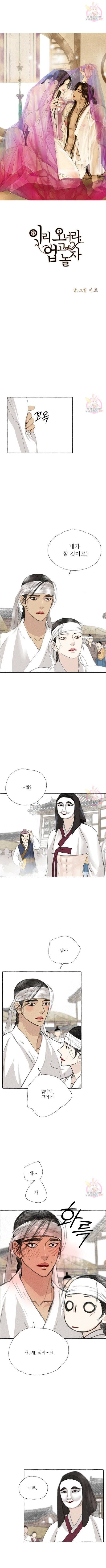 이리 오너라, 업고 놀자 20화 1