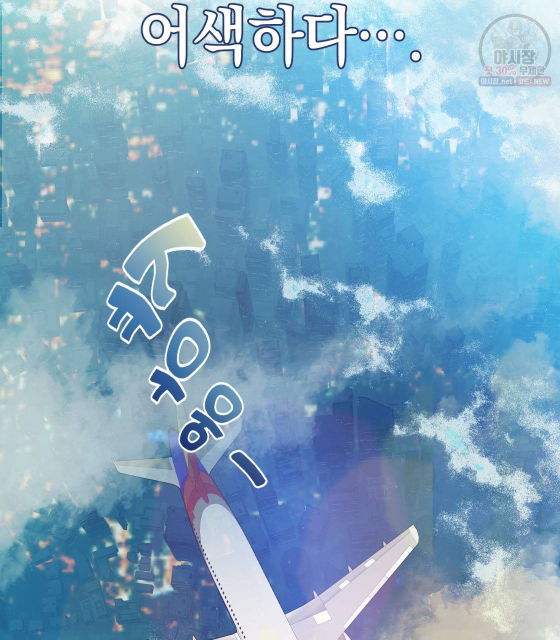 너랑 나는 이래서 안 돼 3화 3