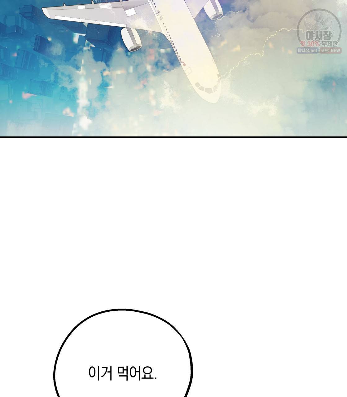 너랑 나는 이래서 안 돼 3화 4