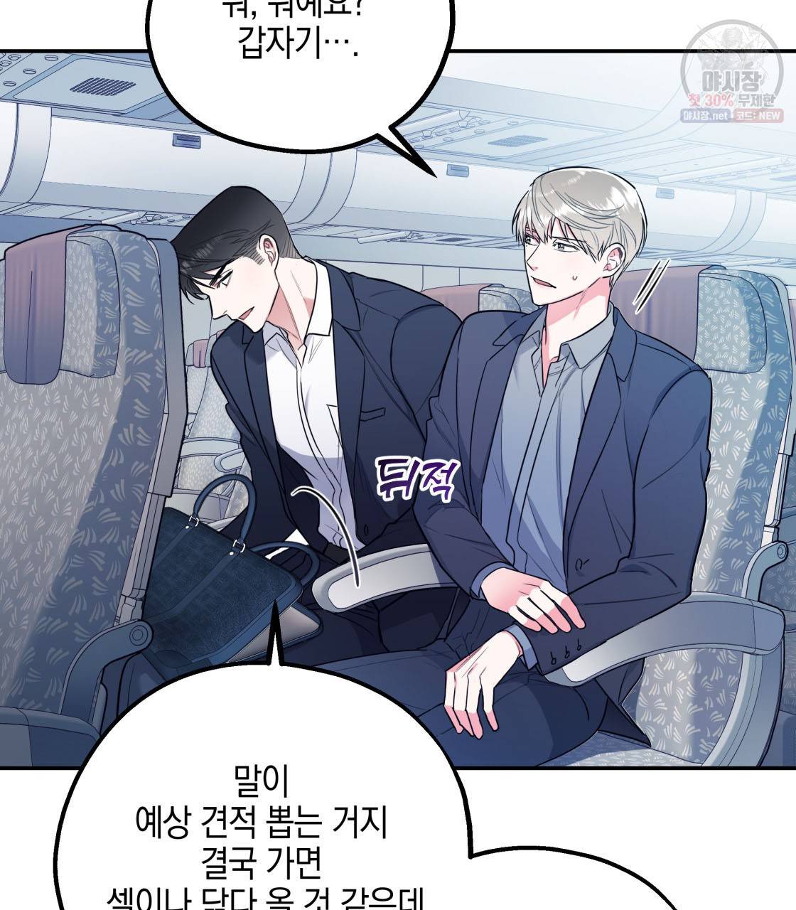 너랑 나는 이래서 안 돼 3화 6