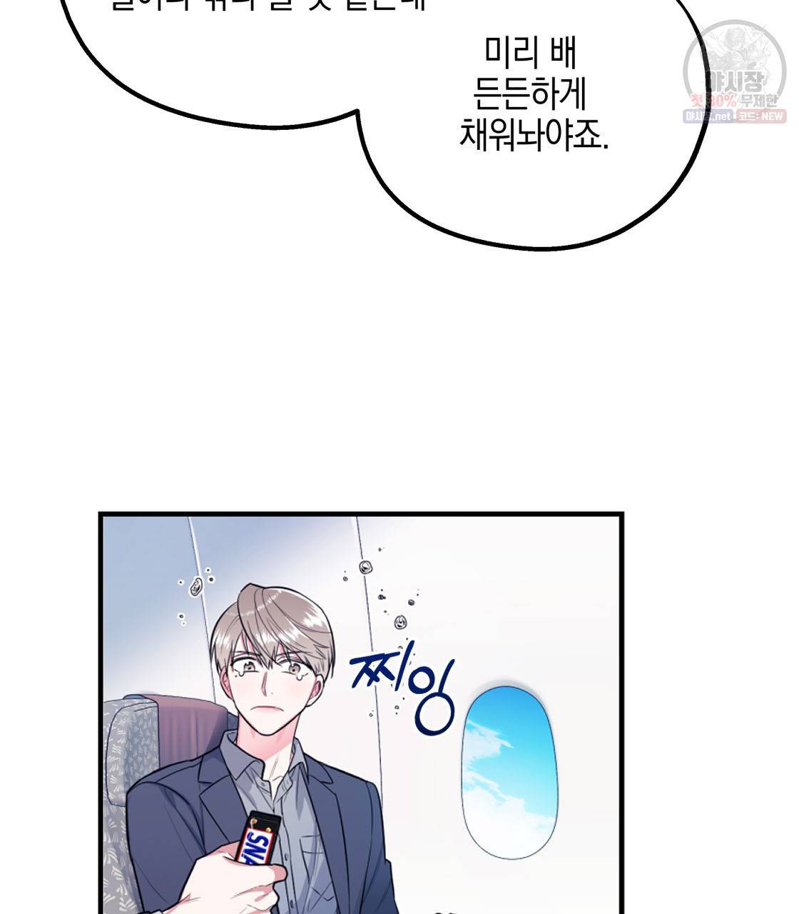너랑 나는 이래서 안 돼 3화 7