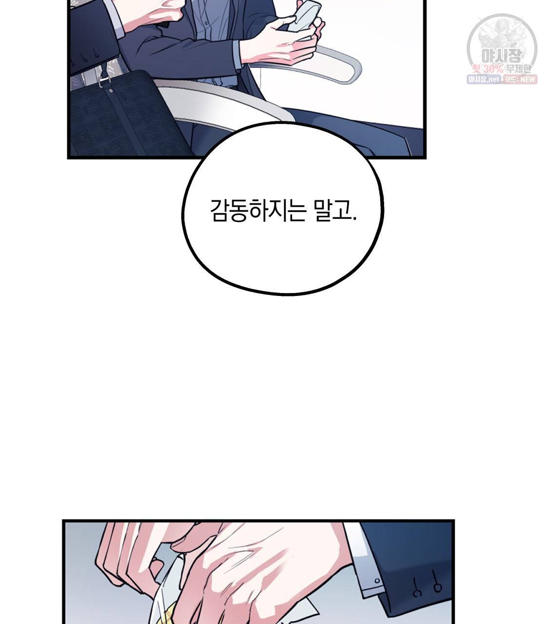 너랑 나는 이래서 안 돼 3화 8