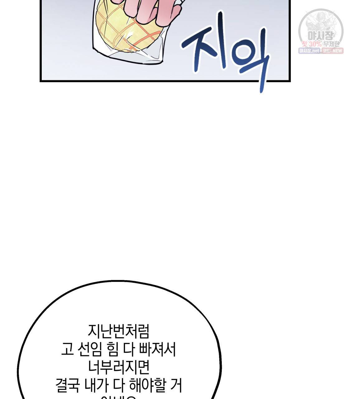 너랑 나는 이래서 안 돼 3화 9